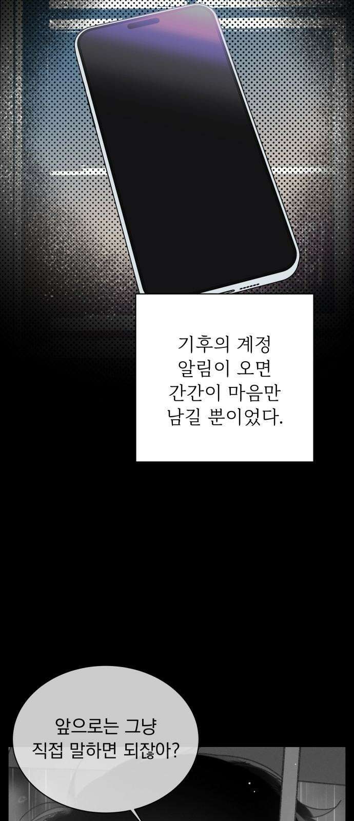 사랑하는 여름 하늘 36화 65