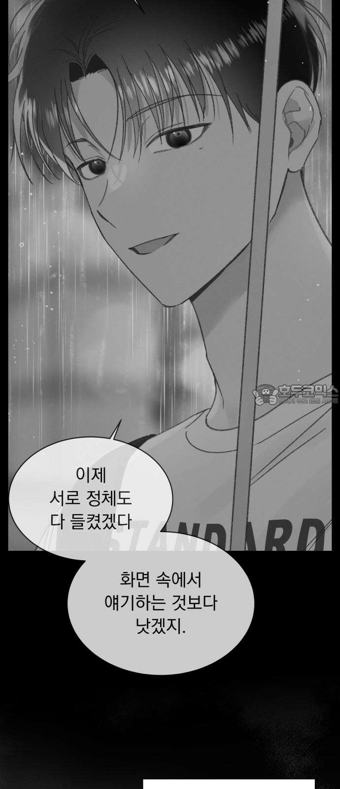 사랑하는 여름 하늘 36화 66