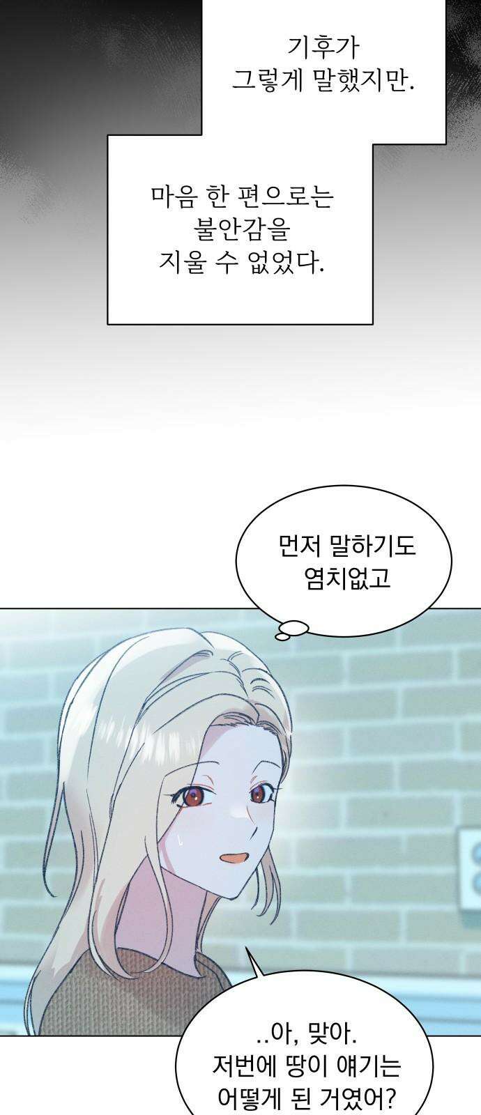 사랑하는 여름 하늘 36화 67