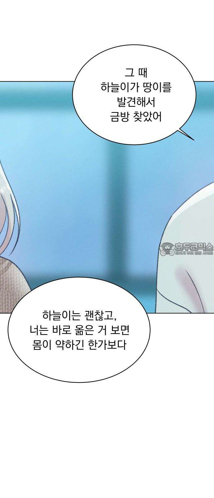 사랑하는 여름 하늘 36화 69