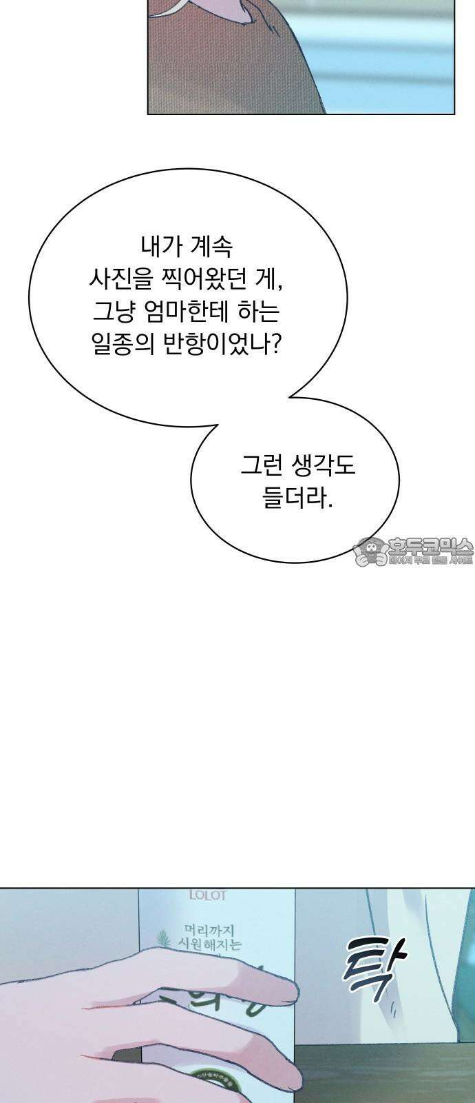 사랑하는 여름 하늘 36화 75