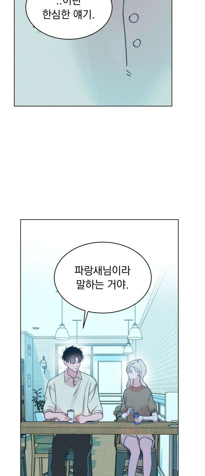 사랑하는 여름 하늘 36화 77