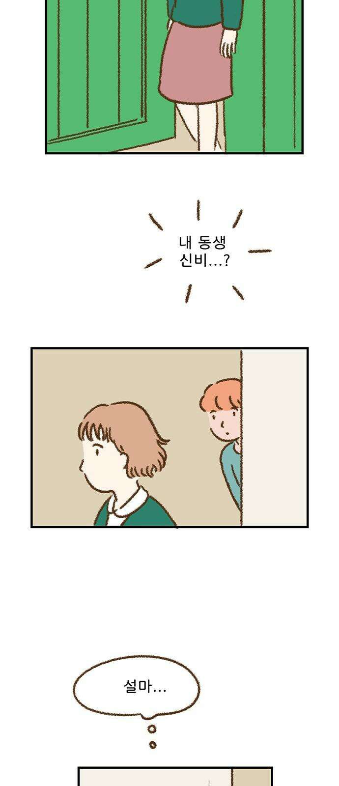 추억이 찾아오는 가게 38. 추억 서른여덟, 2