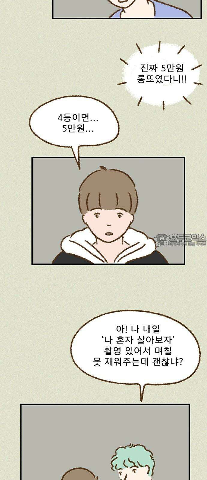 추억이 찾아오는 가게 38. 추억 서른여덟, 9
