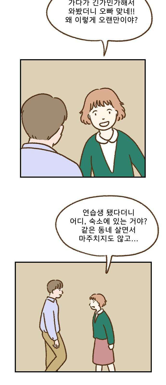 추억이 찾아오는 가게 38. 추억 서른여덟, 20