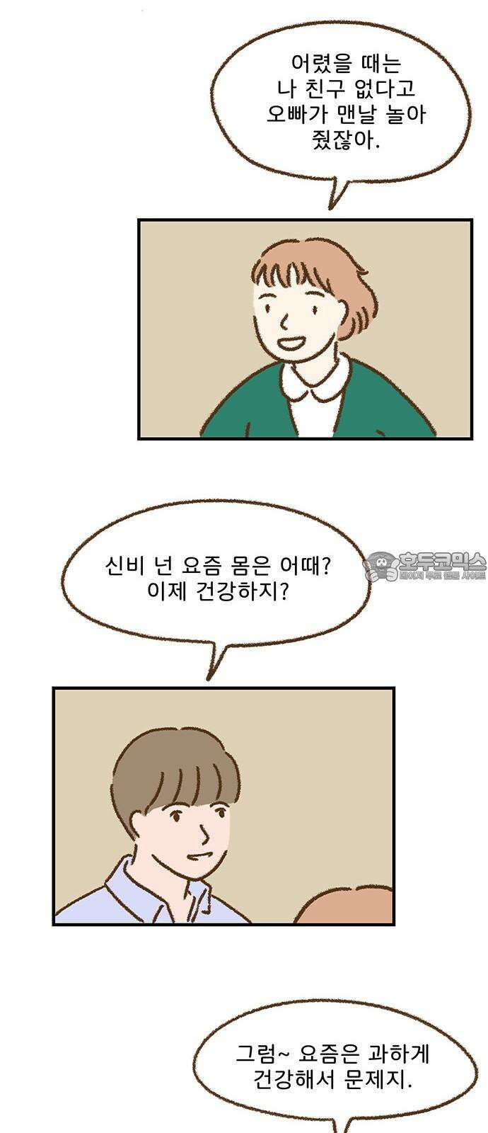 추억이 찾아오는 가게 38. 추억 서른여덟, 21