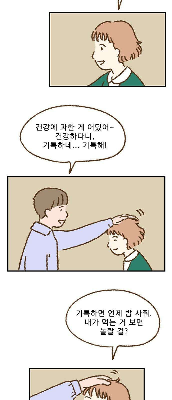 추억이 찾아오는 가게 38. 추억 서른여덟, 22