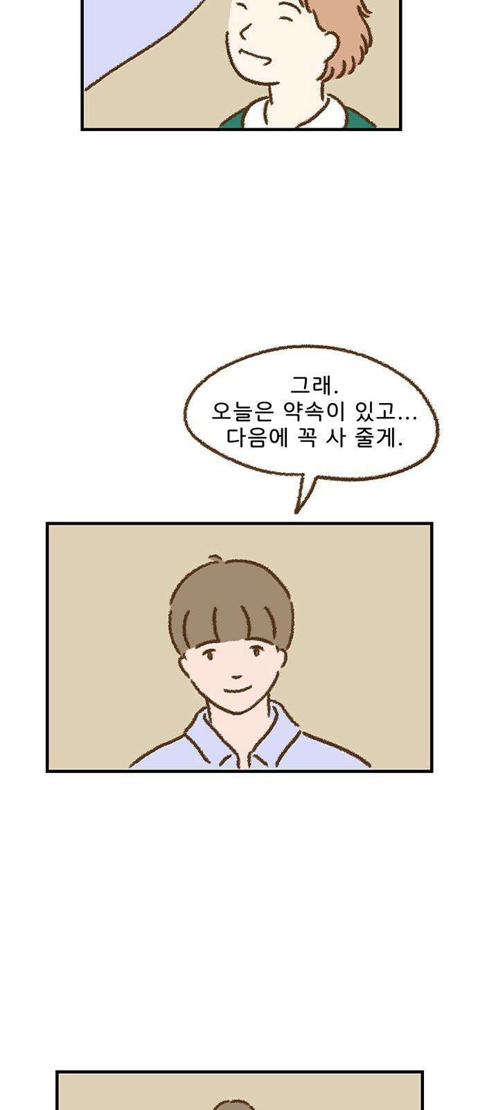 추억이 찾아오는 가게 38. 추억 서른여덟, 23