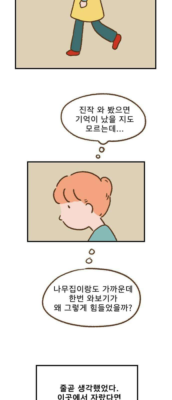 추억이 찾아오는 가게 38. 추억 서른여덟, 25