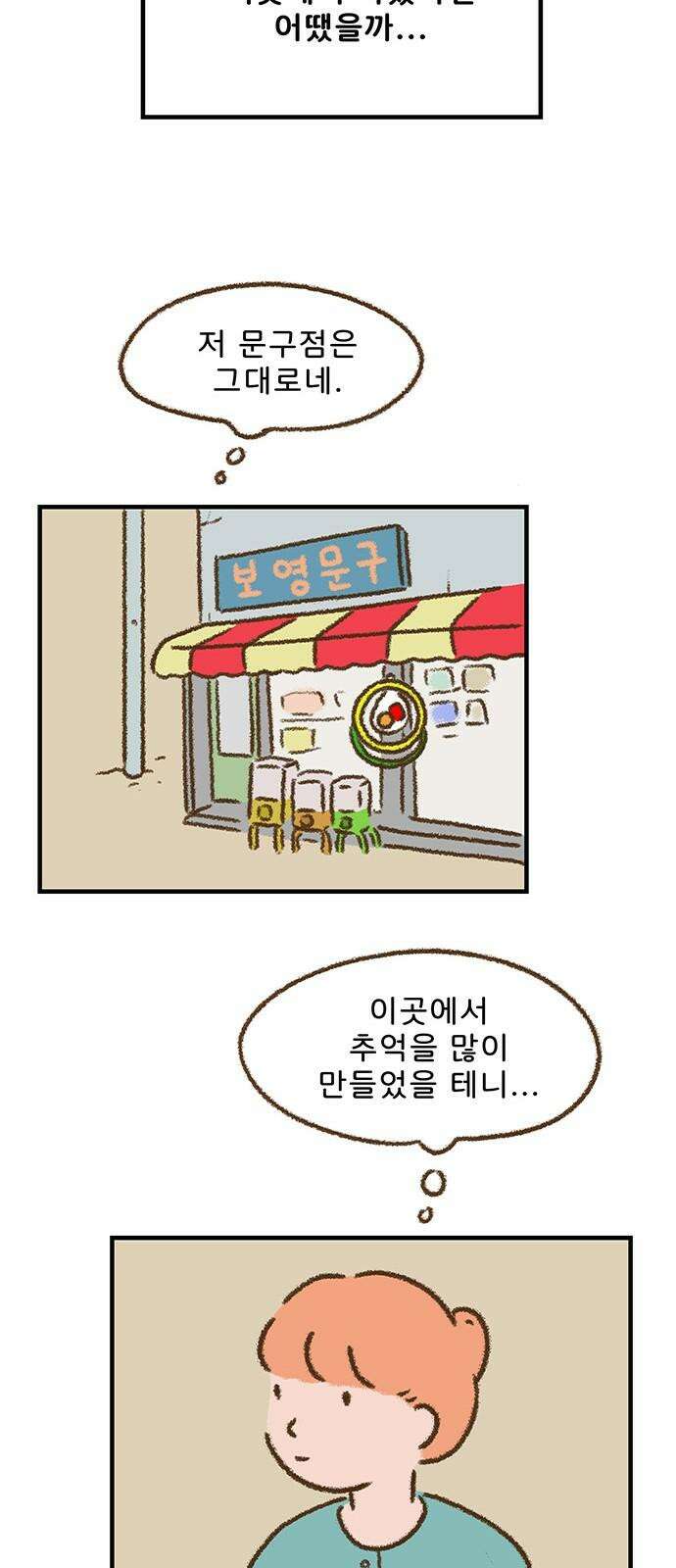 추억이 찾아오는 가게 38. 추억 서른여덟, 26