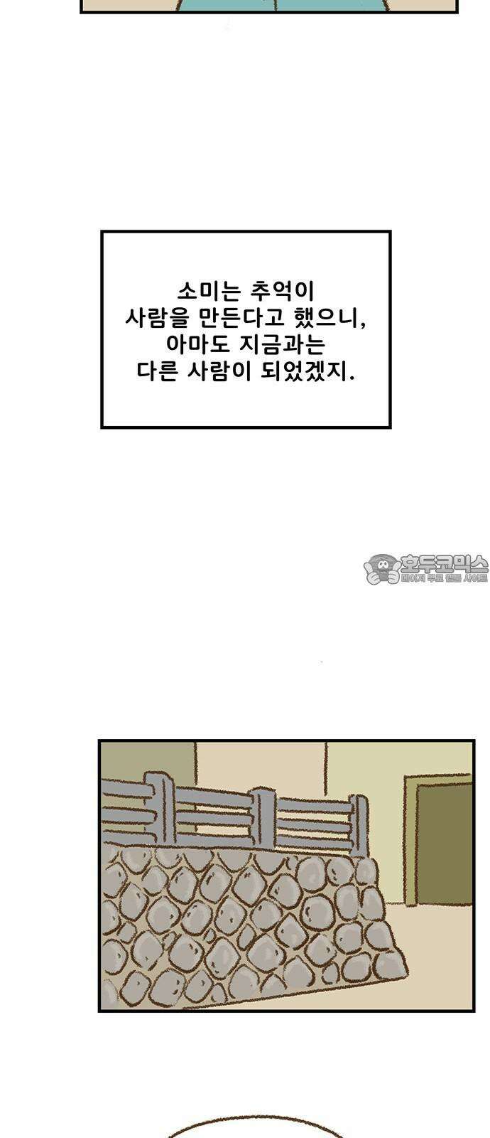 추억이 찾아오는 가게 38. 추억 서른여덟, 27