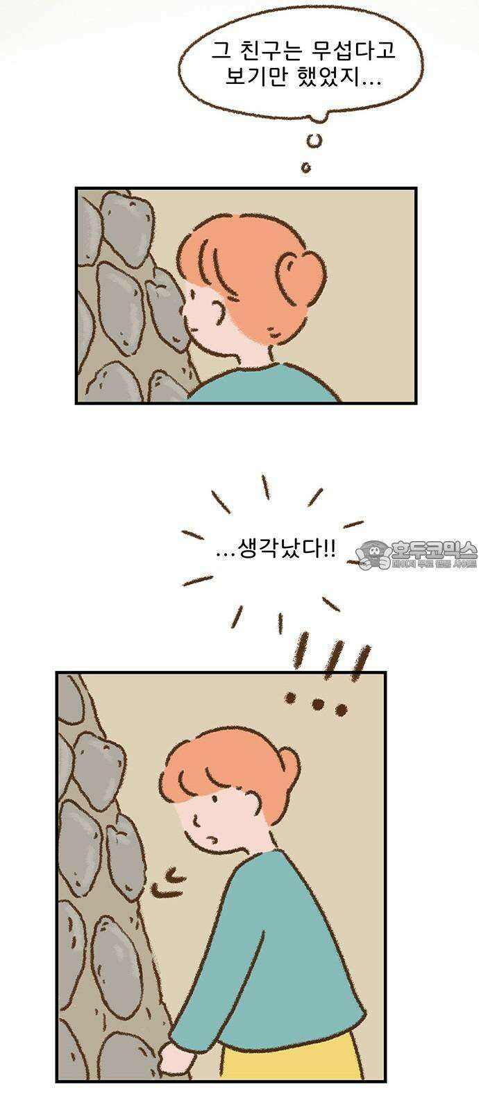 추억이 찾아오는 가게 38. 추억 서른여덟, 30