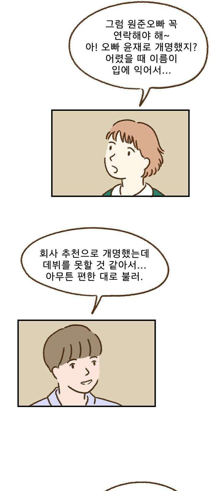 추억이 찾아오는 가게 38. 추억 서른여덟, 32