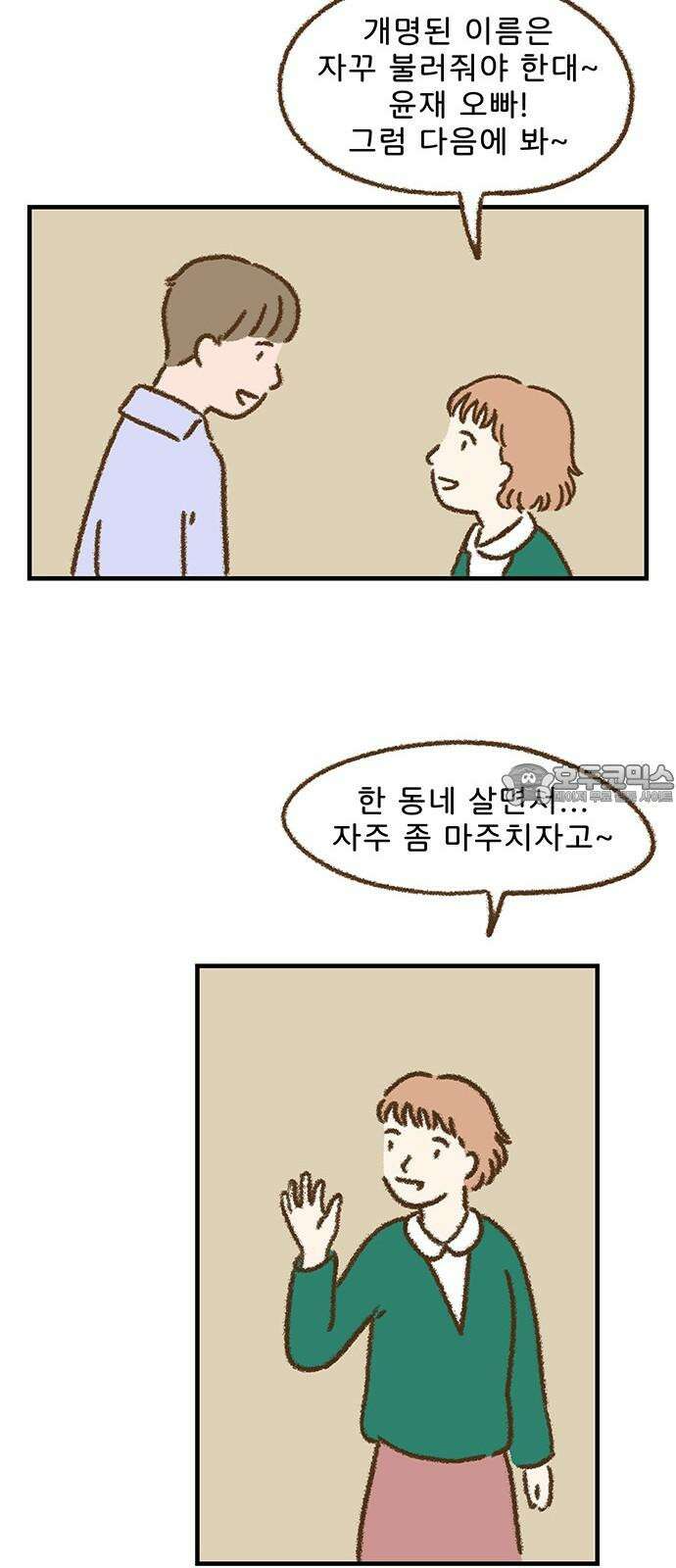 추억이 찾아오는 가게 38. 추억 서른여덟, 33