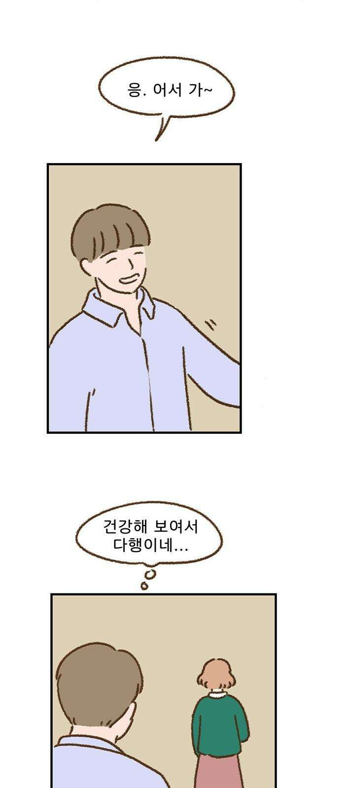 추억이 찾아오는 가게 38. 추억 서른여덟, 34