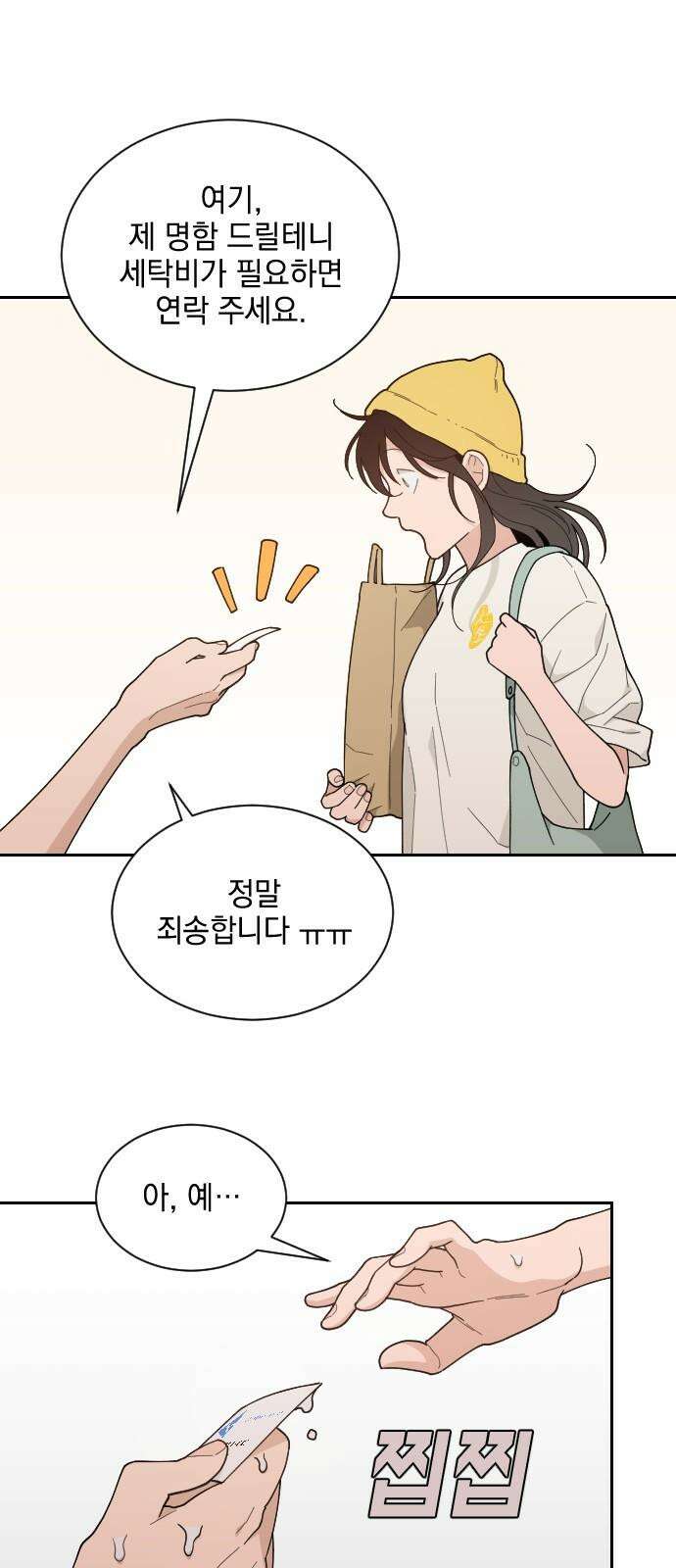 이게 웬 떡 시즌2 2화: 누구세요? 4