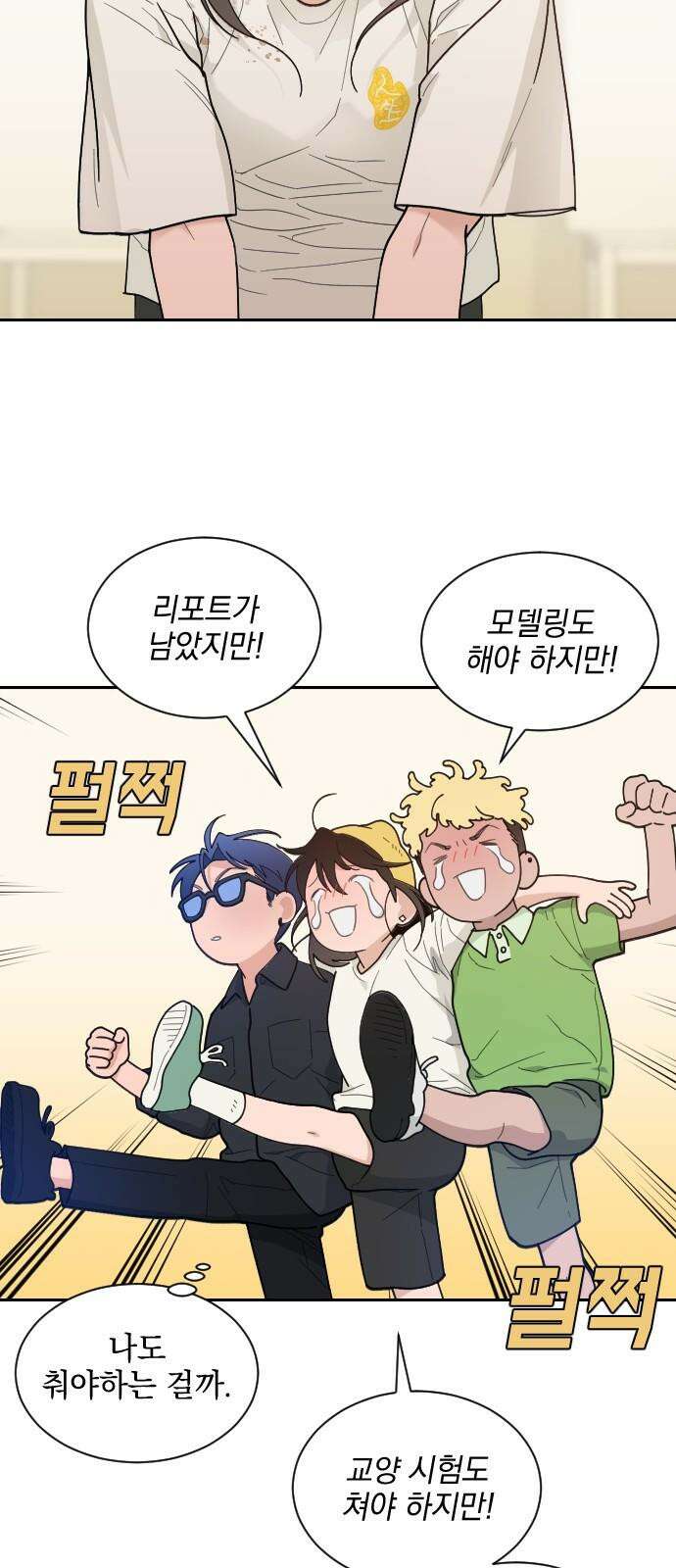 이게 웬 떡 시즌2 2화: 누구세요? 7