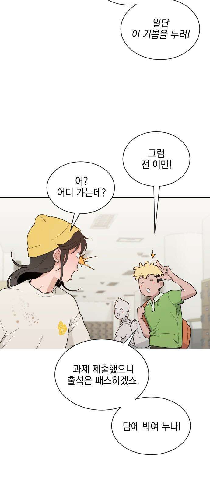 이게 웬 떡 시즌2 2화: 누구세요? 8
