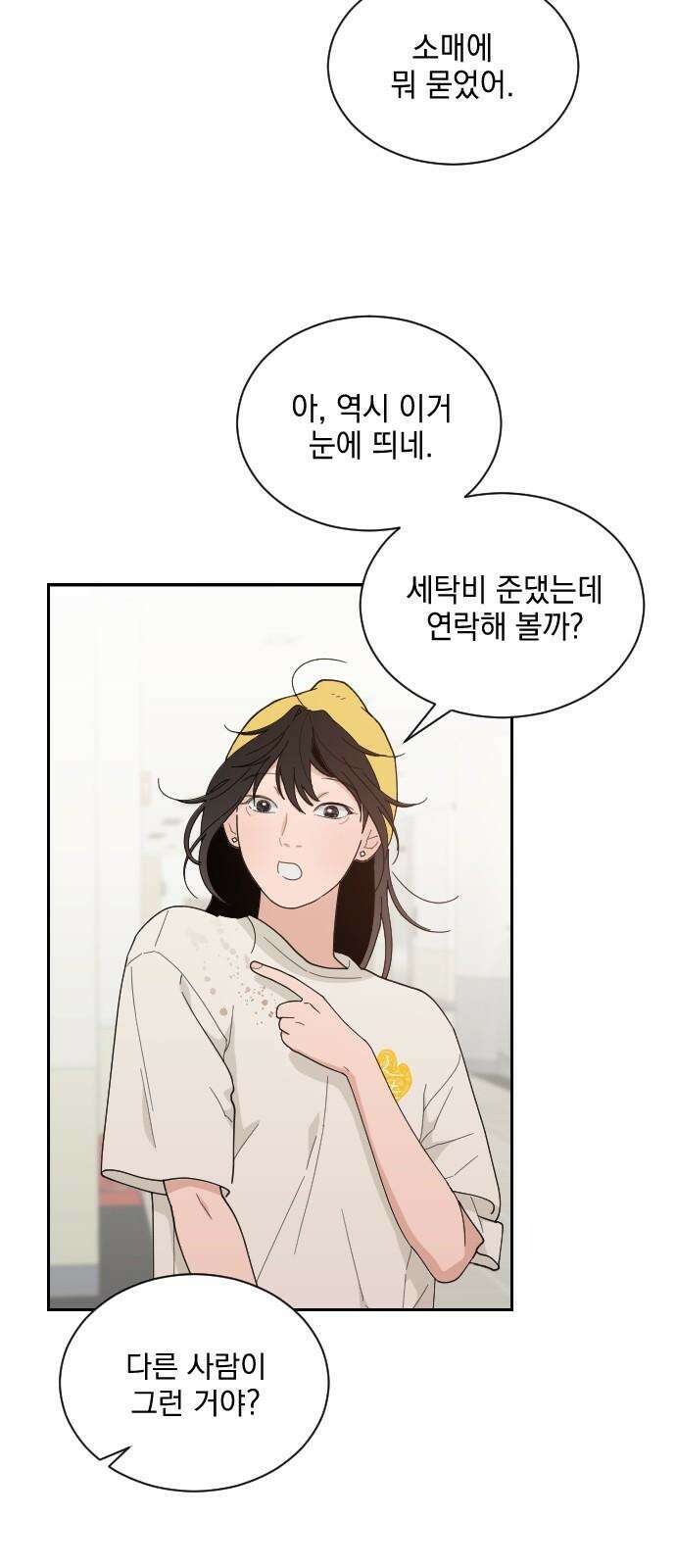 이게 웬 떡 시즌2 2화: 누구세요? 10