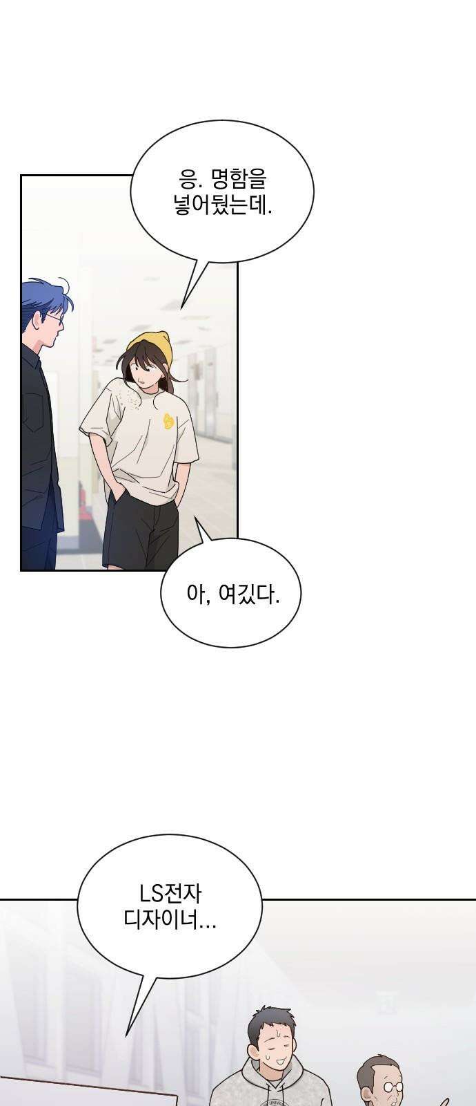 이게 웬 떡 시즌2 2화: 누구세요? 11