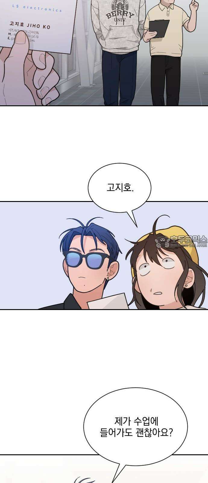 이게 웬 떡 시즌2 2화: 누구세요? 12