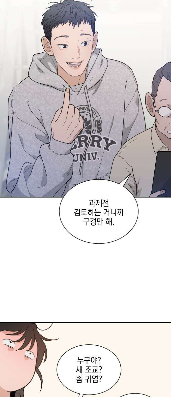 이게 웬 떡 시즌2 2화: 누구세요? 13