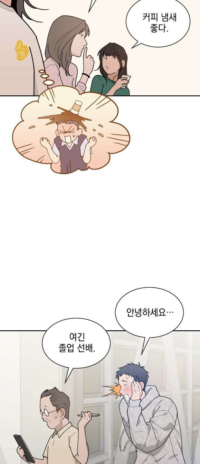 이게 웬 떡 시즌2 2화: 누구세요? 14