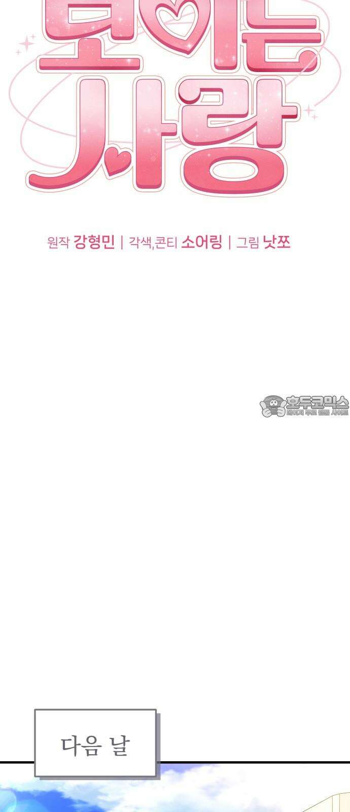 보이는 사랑 37화 15