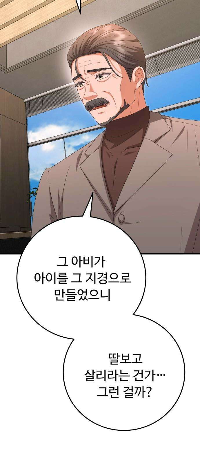 보이는 사랑 37화 76