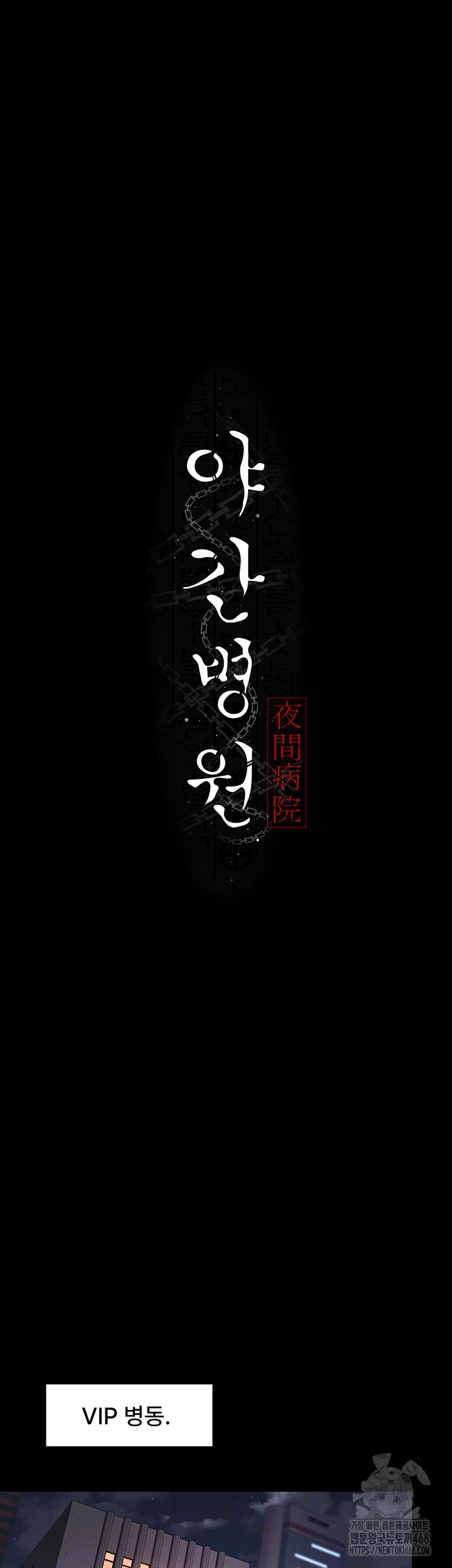 야간병원 93화 6