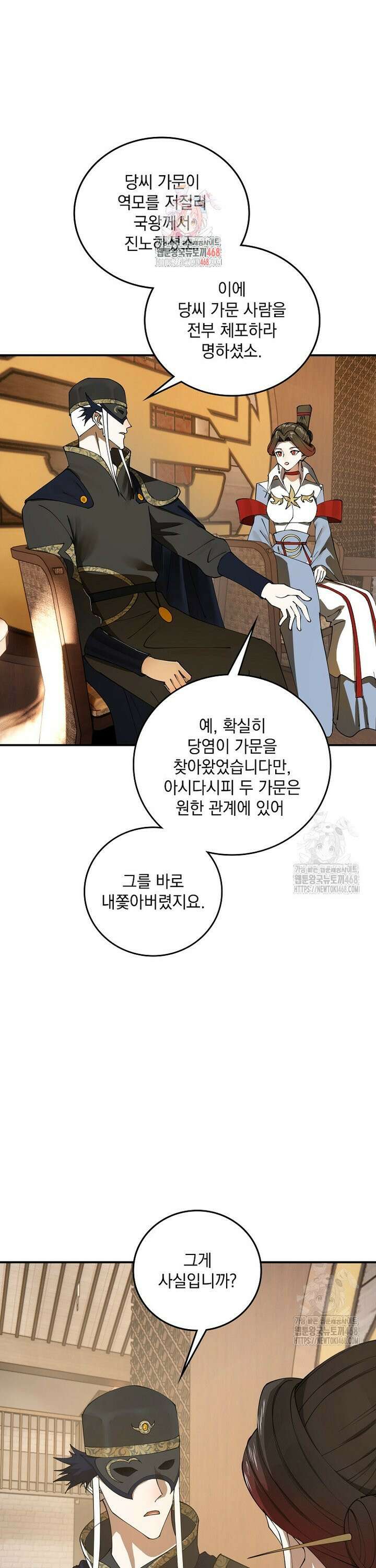 사상최강의 데릴사위 177화 1