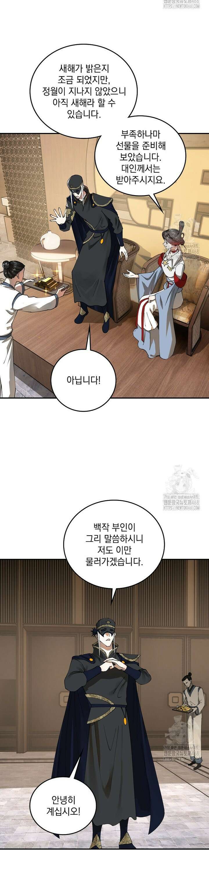 사상최강의 데릴사위 177화 3
