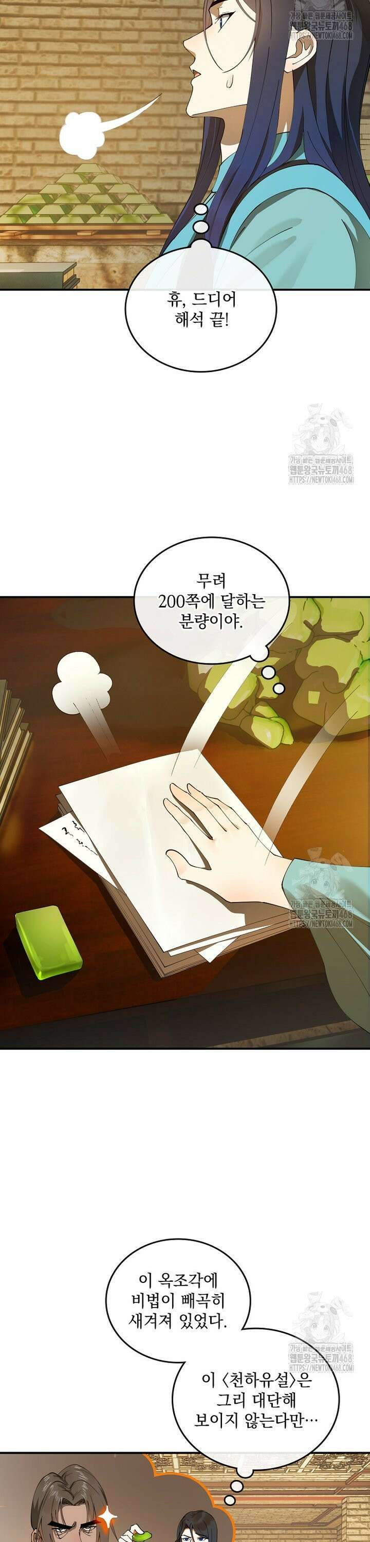사상최강의 데릴사위 177화 5