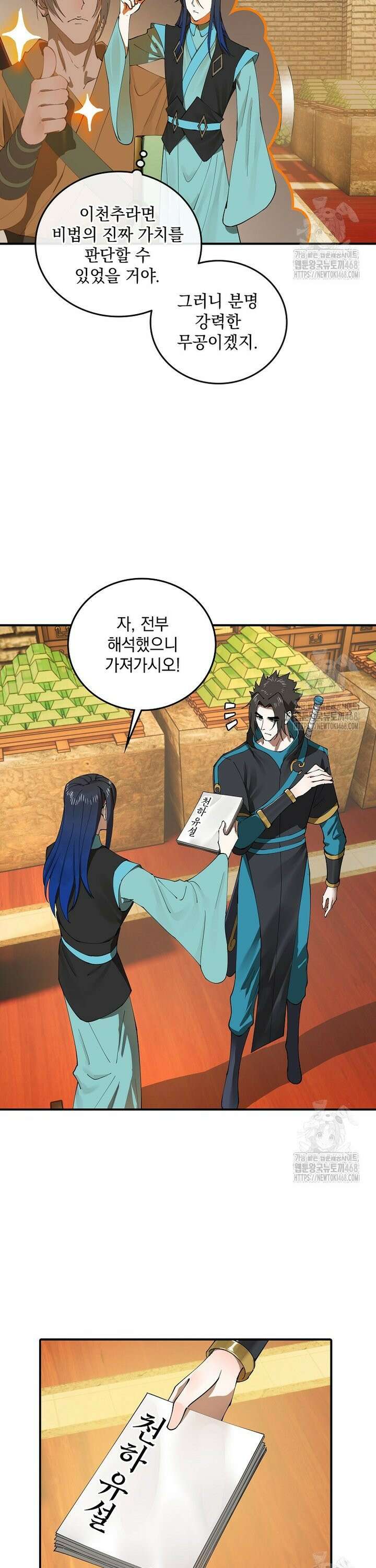 사상최강의 데릴사위 177화 6