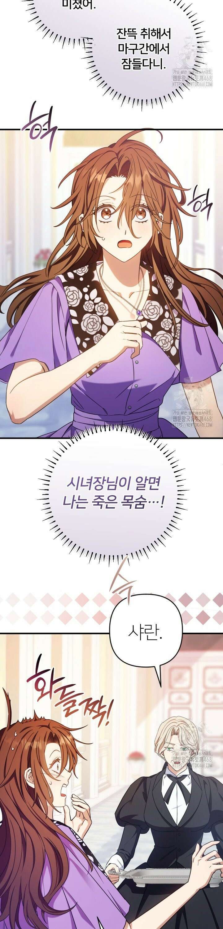 폐하, 이제 그만 26화 2