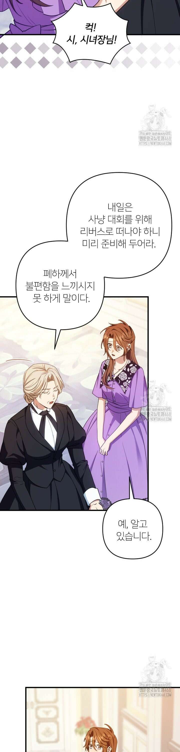 폐하, 이제 그만 26화 3