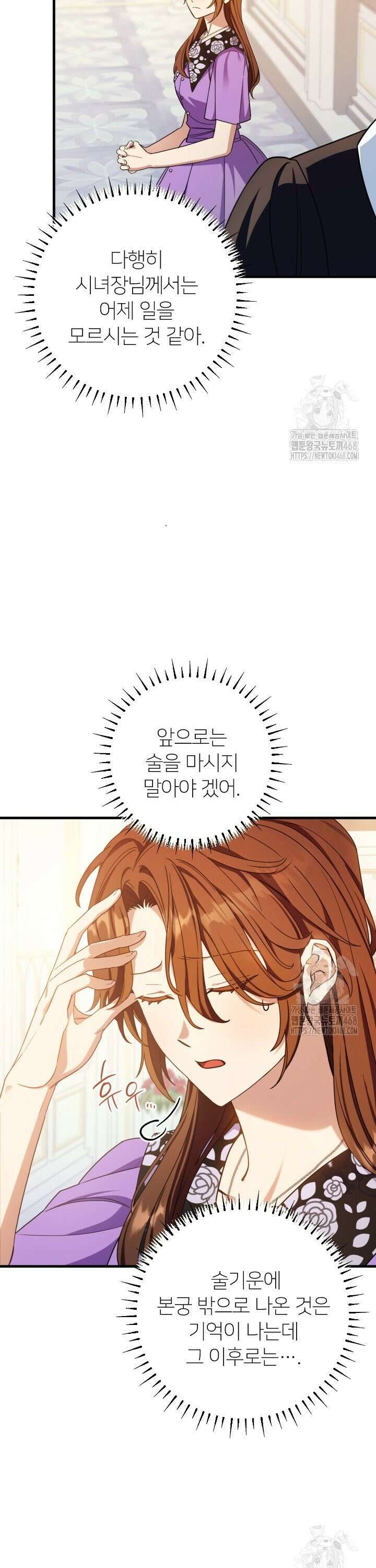 폐하, 이제 그만 26화 4