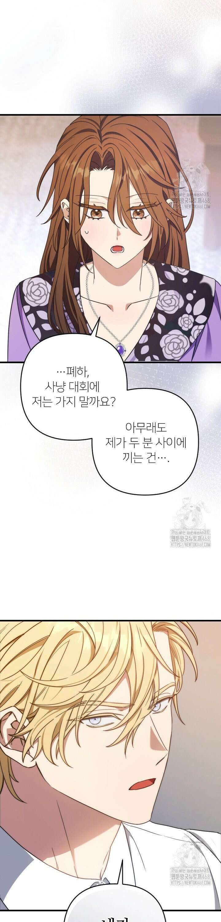 폐하, 이제 그만 26화 7