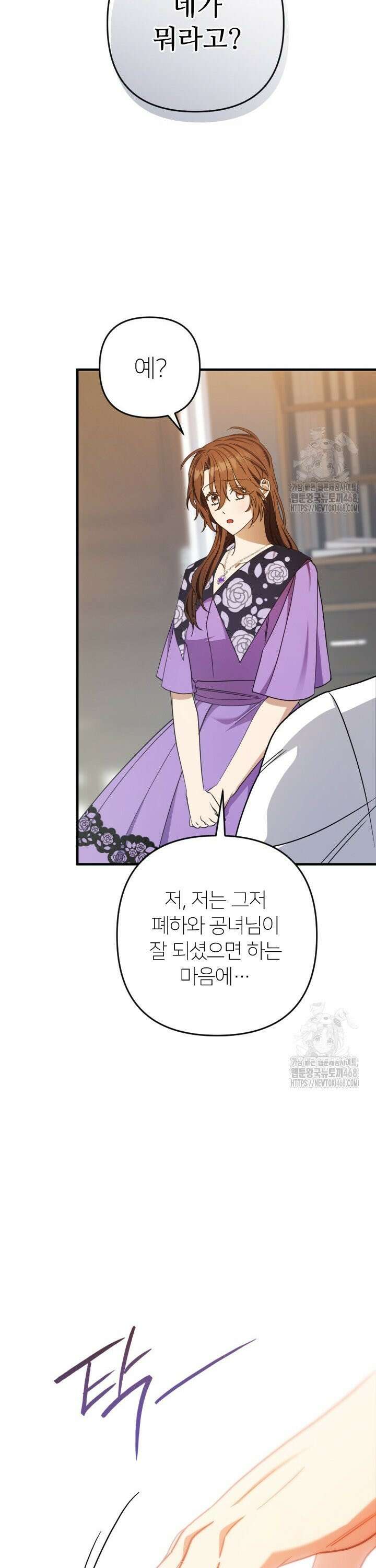 폐하, 이제 그만 26화 8