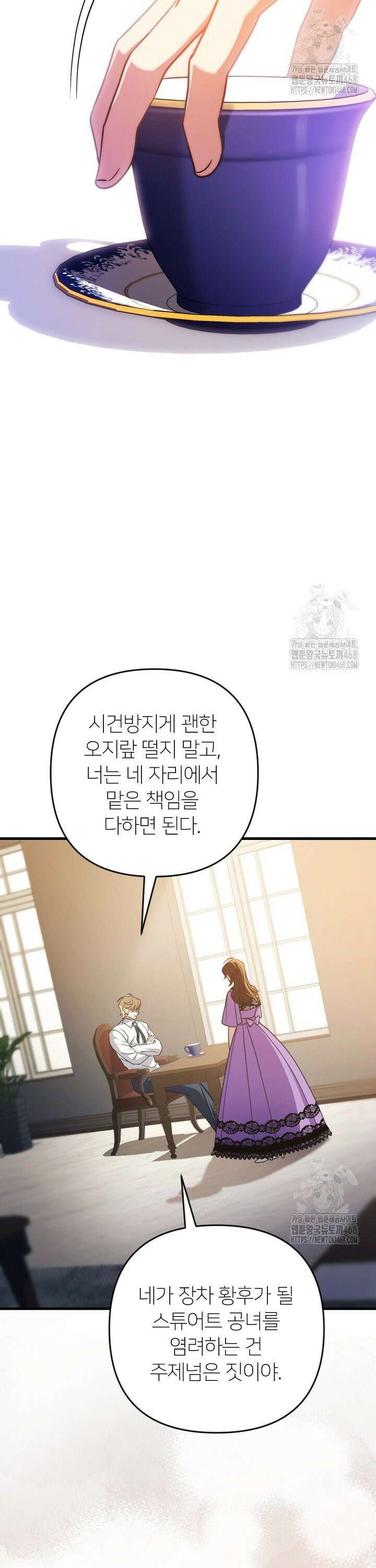 폐하, 이제 그만 26화 9