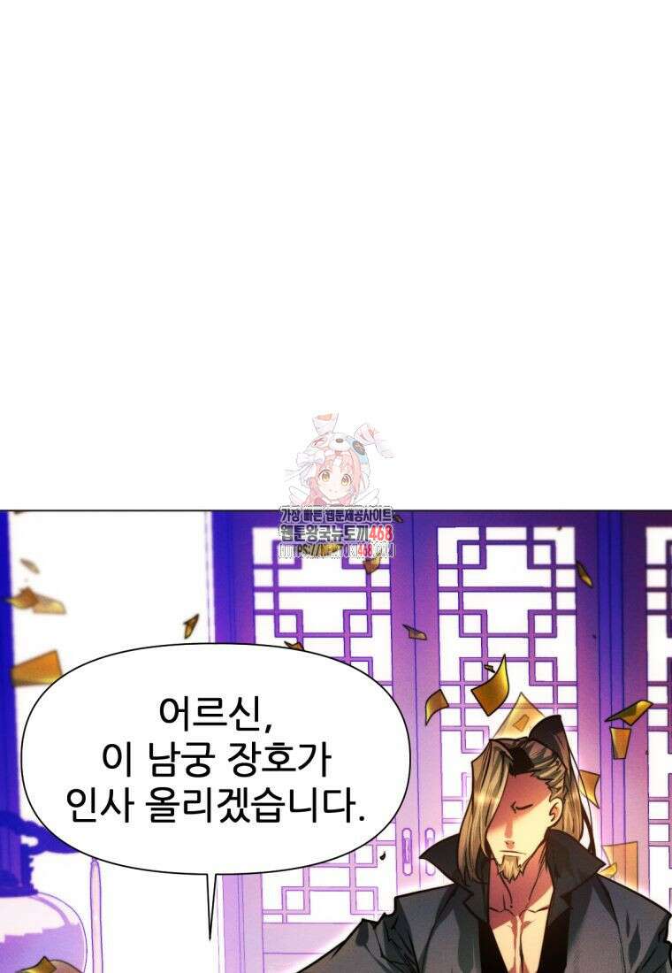 무림에 떨어진 현대인 128화 1