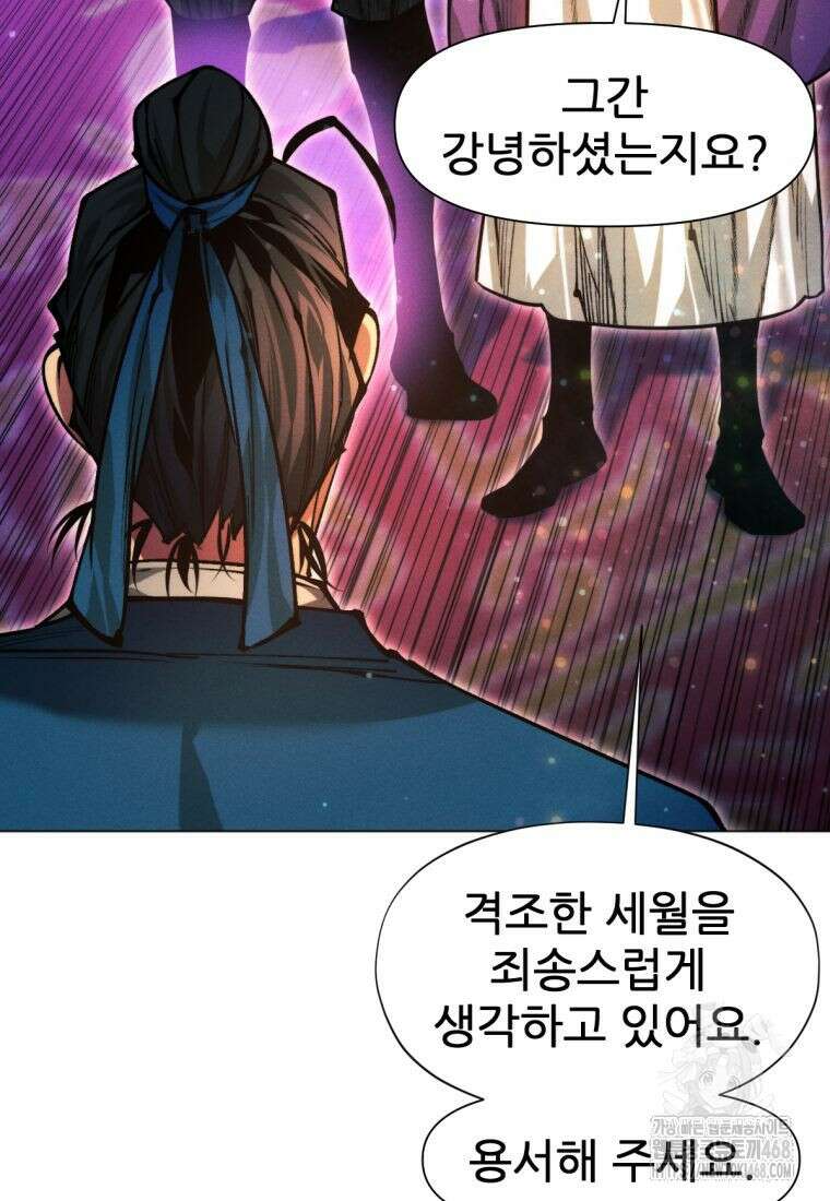 무림에 떨어진 현대인 128화 3