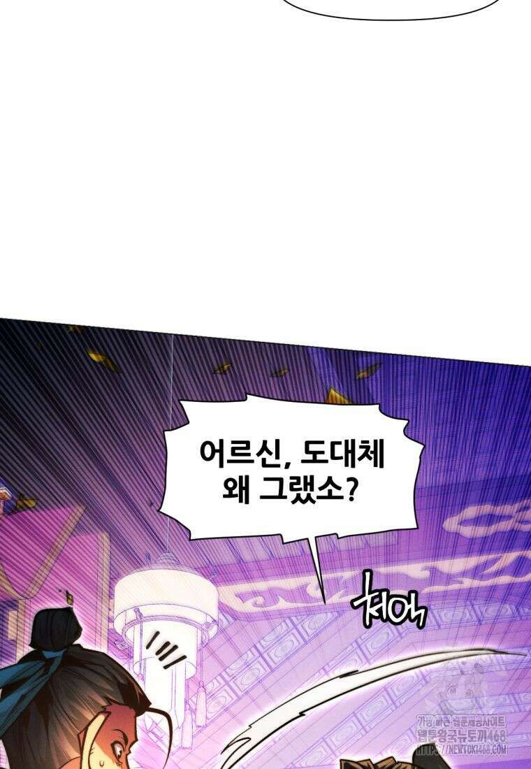 무림에 떨어진 현대인 128화 4