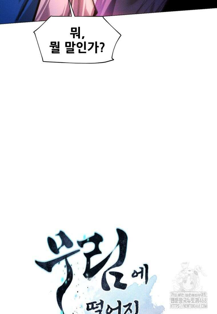 무림에 떨어진 현대인 128화 6