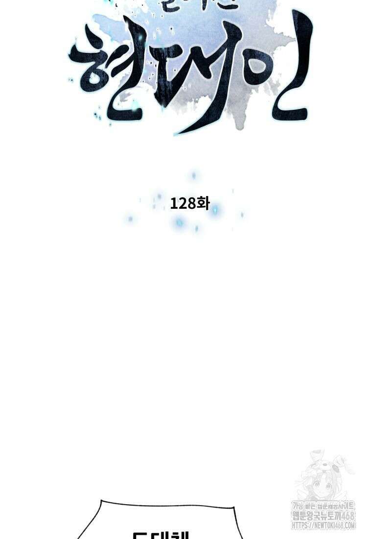 무림에 떨어진 현대인 128화 7