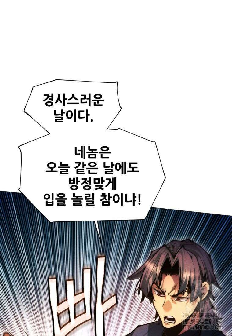 무림에 떨어진 현대인 128화 10