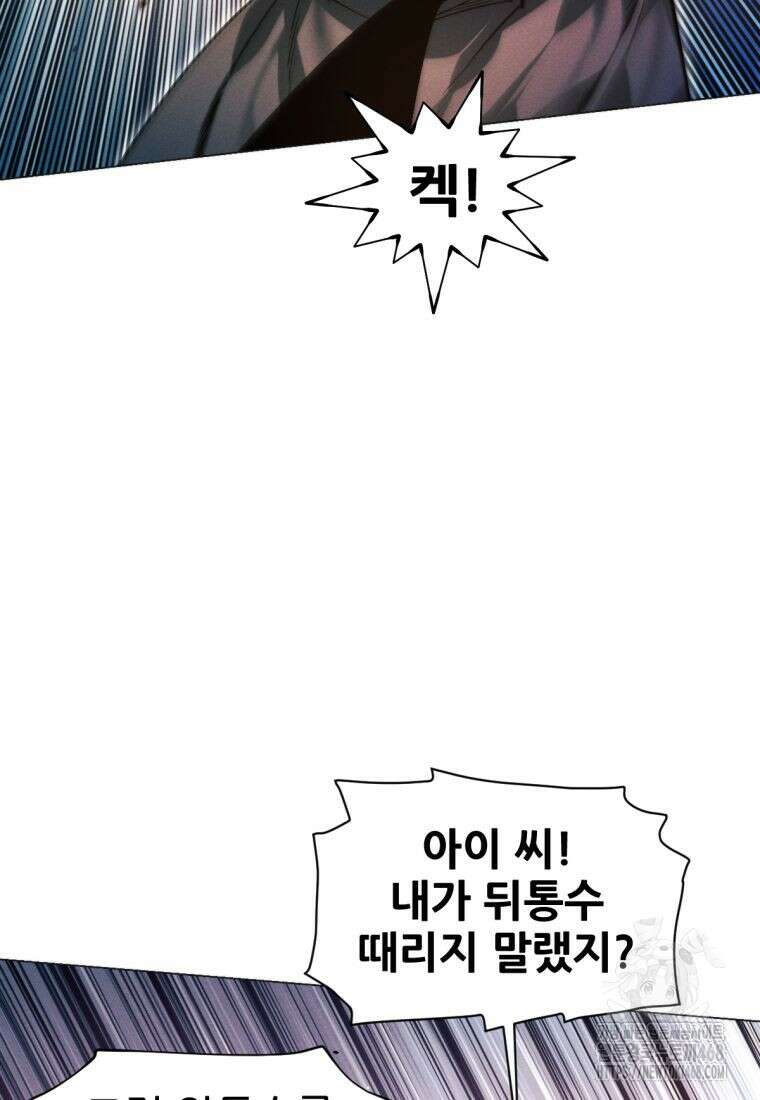 무림에 떨어진 현대인 128화 12