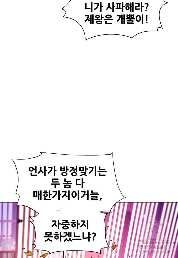 무림에 떨어진 현대인 128화 14