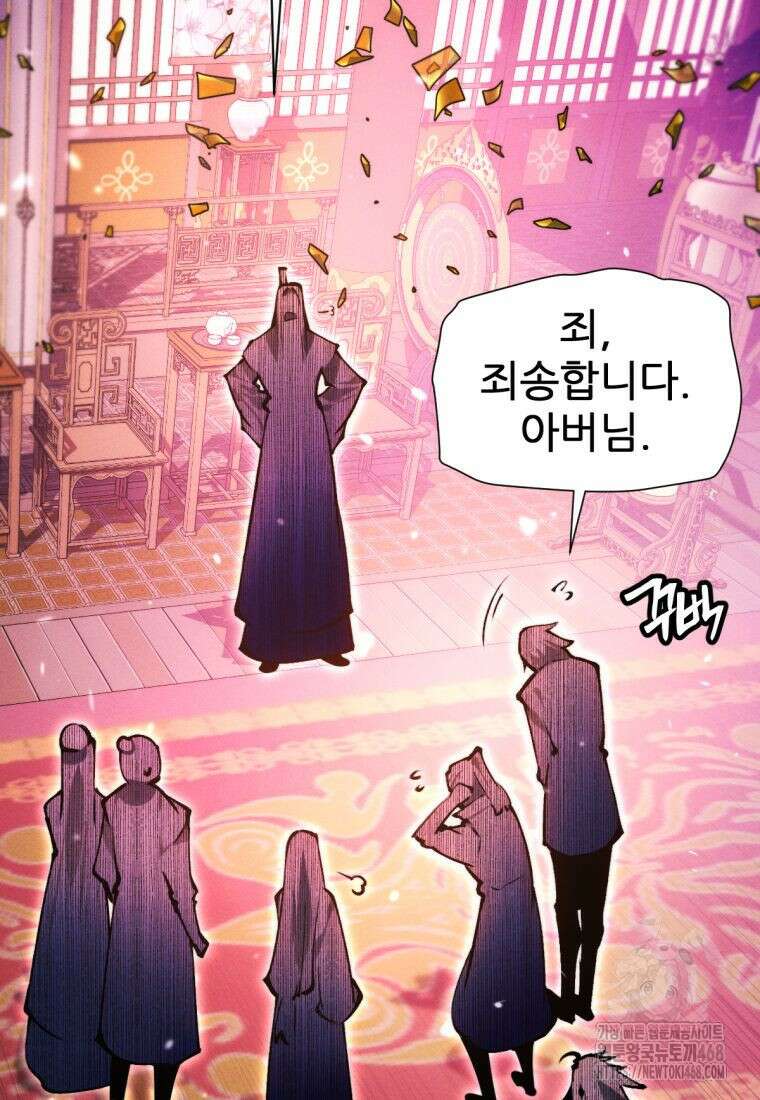 무림에 떨어진 현대인 128화 15