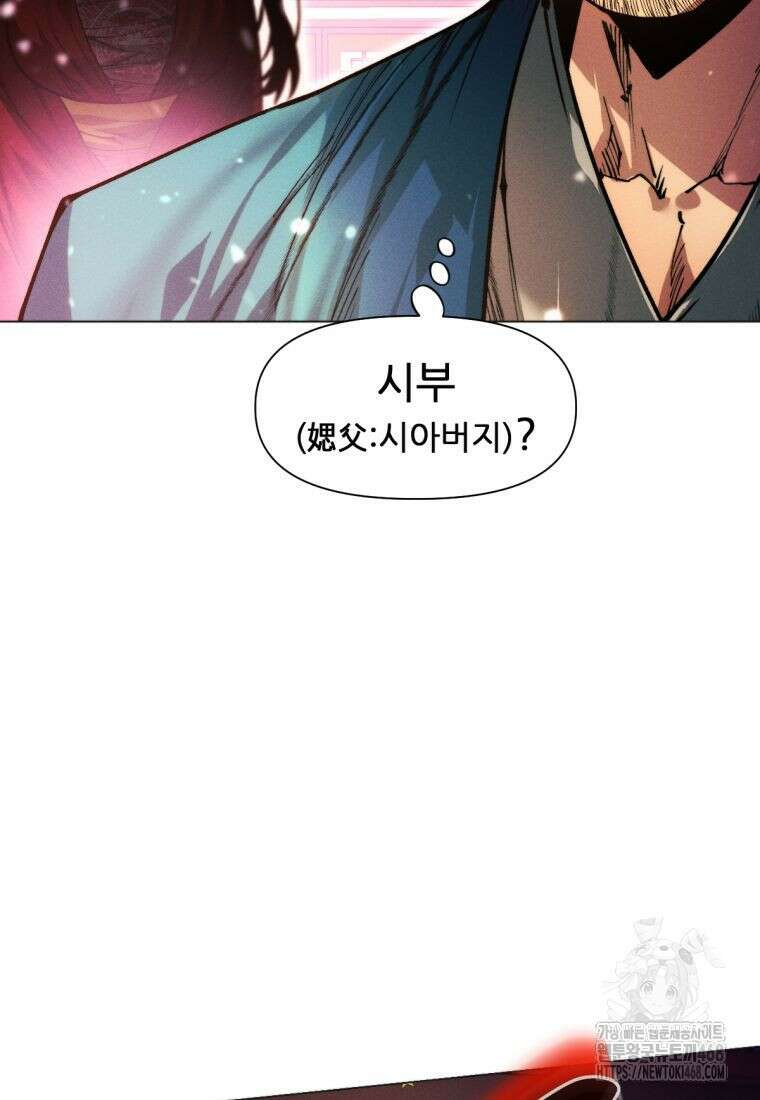 무림에 떨어진 현대인 128화 18